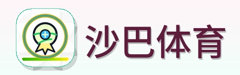 沙巴体育 Logo